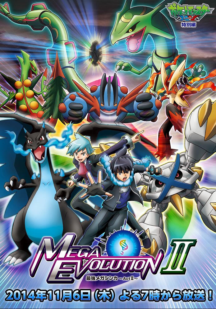 Mega Evolution Special 2 by KrocF4 on DeviantArt