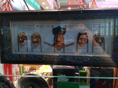 Korean mask in a souvenir shop in Dandong station