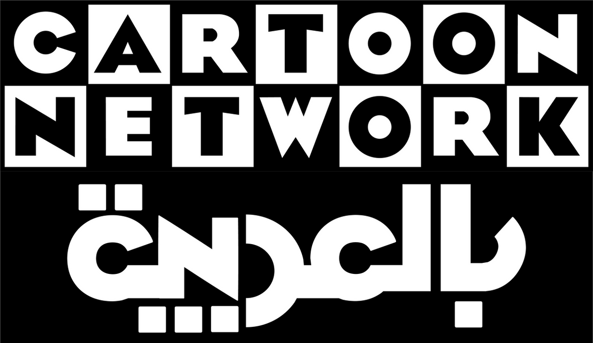 Cartoon Network Arabic Logo (2003) by g4merxethan on DeviantArt
