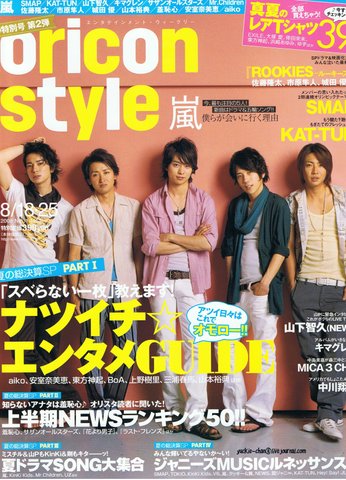 Arashi Oricon Style Magazine By Sidetime On Deviantart Arashi Oricon Style Magazine By Sidetime On Deviantart