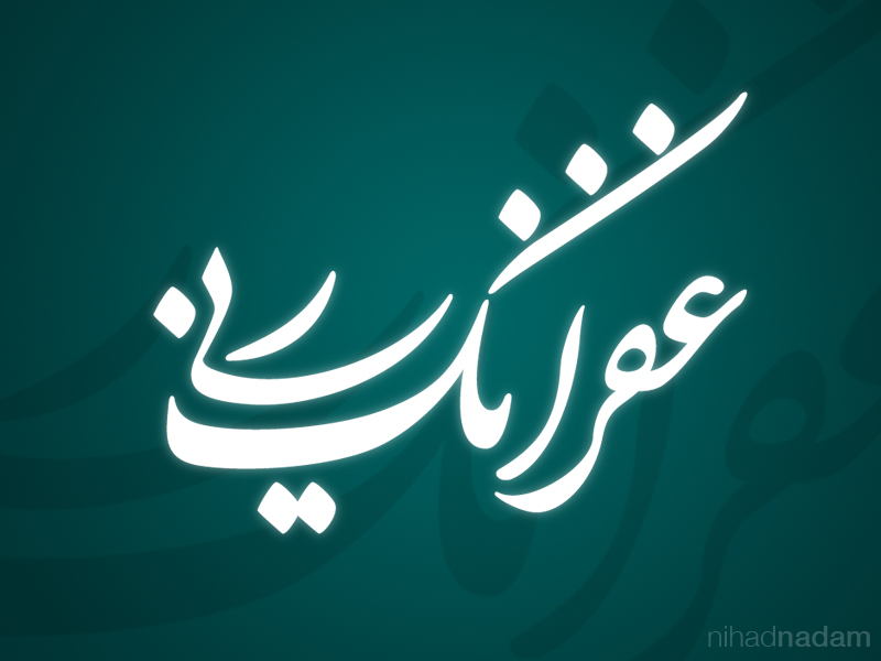 Arabic Calligraphy Designs 02