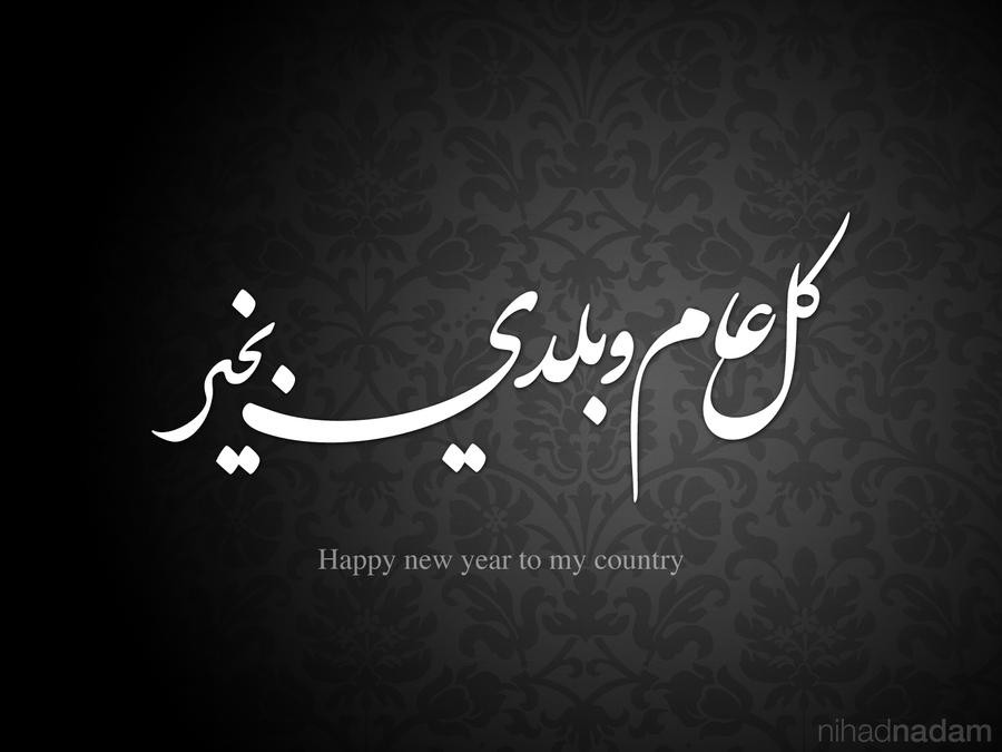 Arabic Calligraphy Designs 17 by Nihadov on DeviantArt