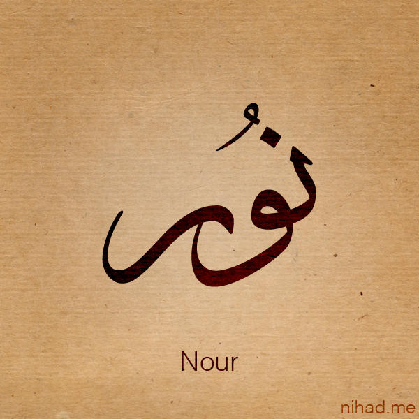 Nour name by Nihadov on DeviantArt