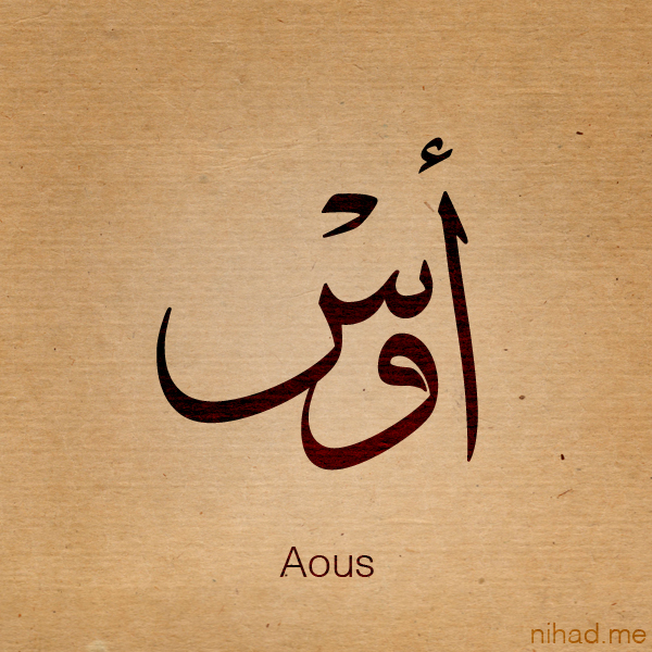 Aous name