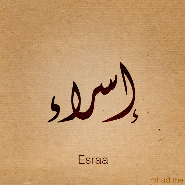 Esraa name