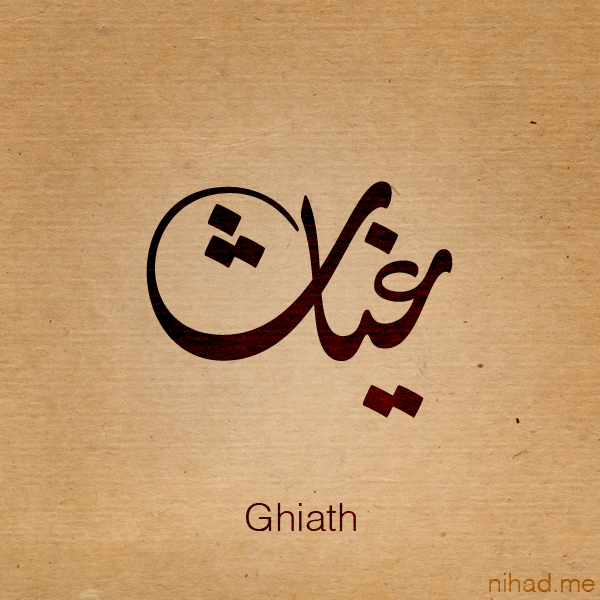 Ghiath name