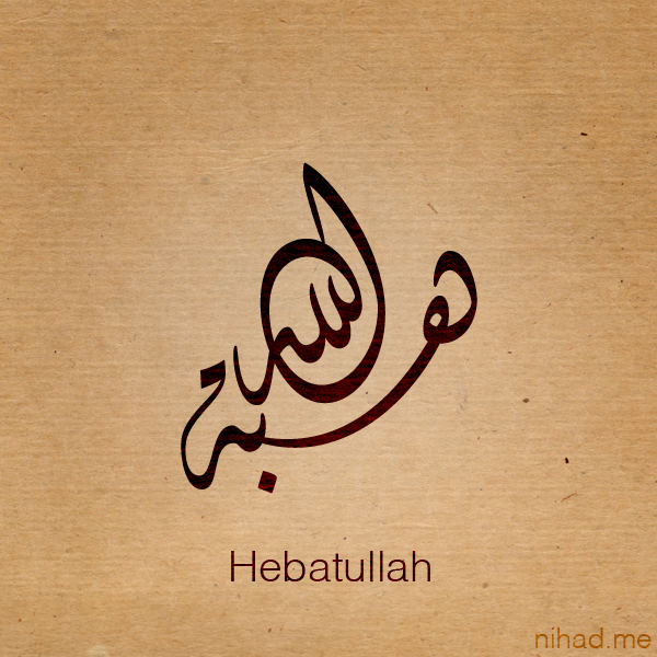 Hebatullah name