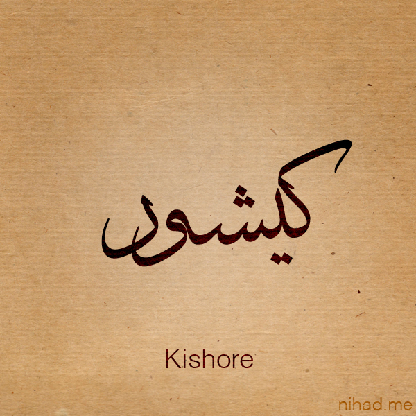 Kishore name