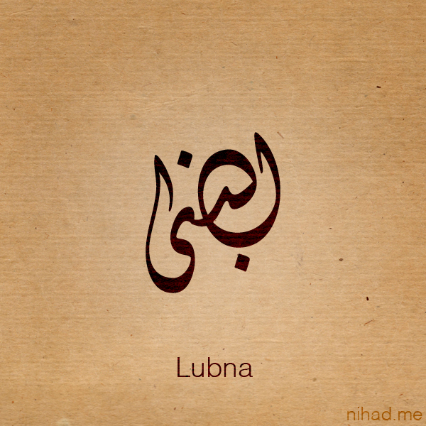 Lubna name