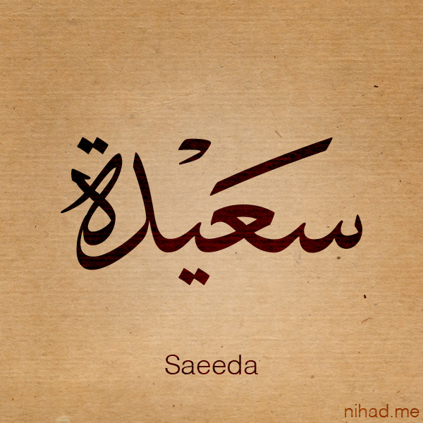 Saeeda name