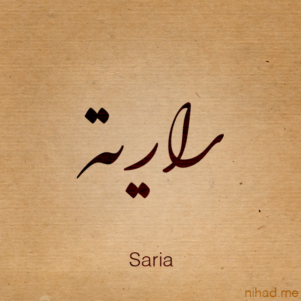 Saria name