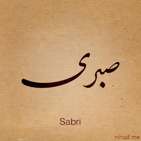 Sabry Name Sabri name by Nihadov on DeviantArt