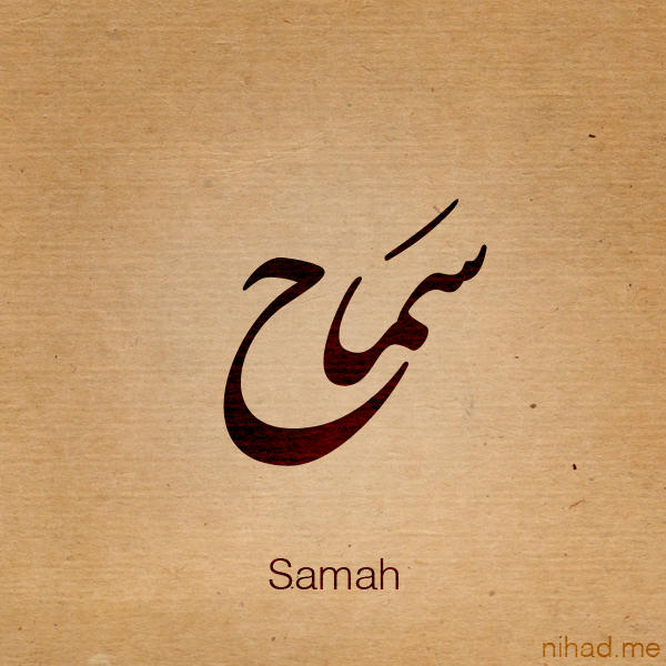 Samaha Name Samah name by Nihadov on DeviantArt