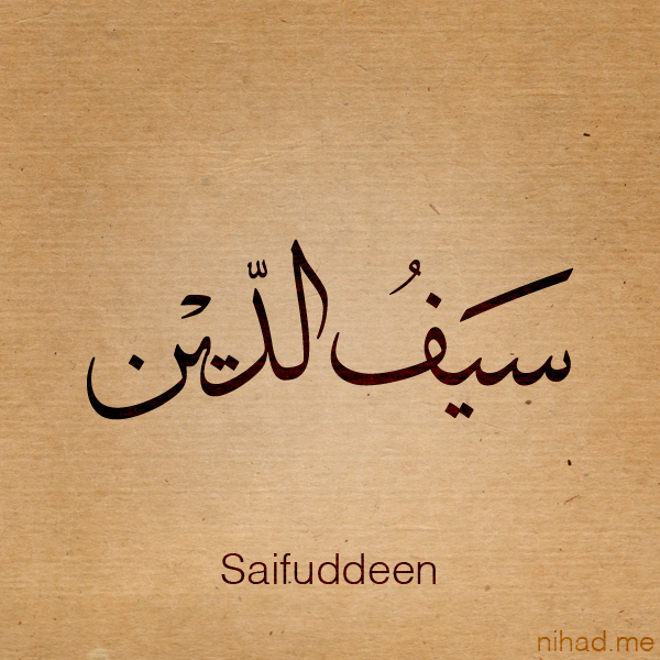 Saifuddeen name