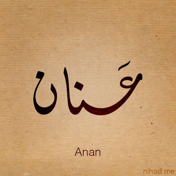 Anan name