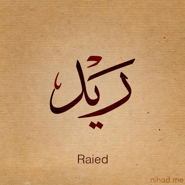 Name Reyad Raied name by Nihadov on DeviantArt