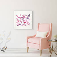 Arabic Calligraphy Canvas wall Art