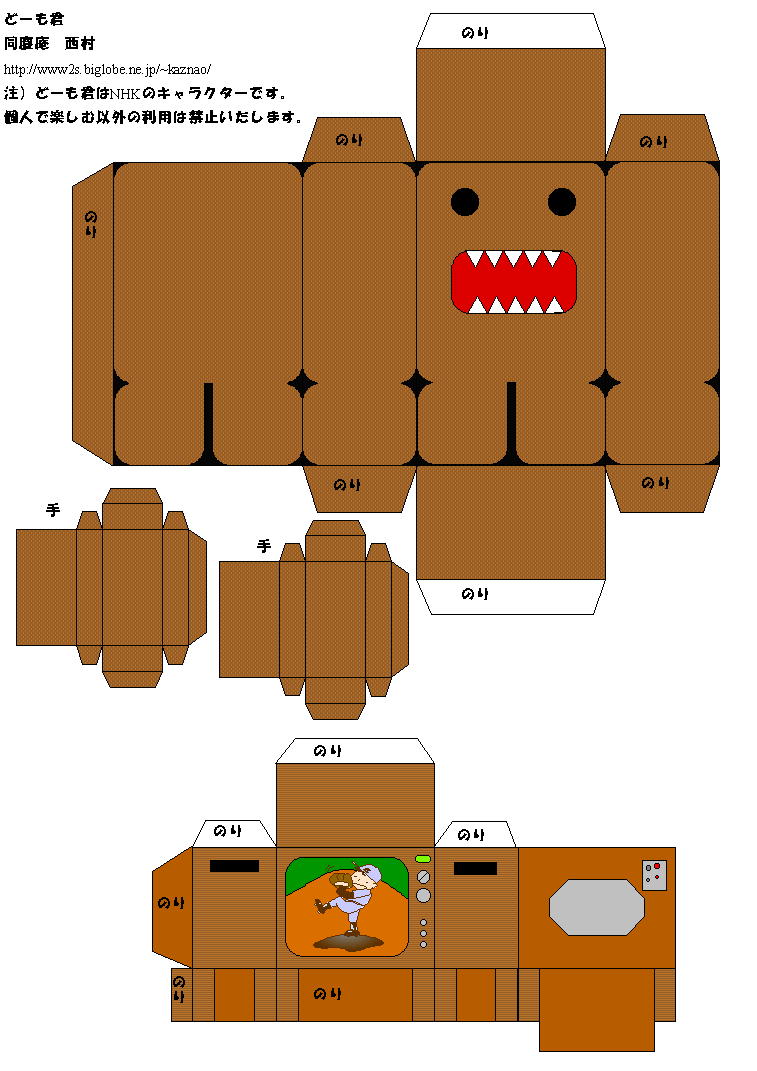 How to make a Domo