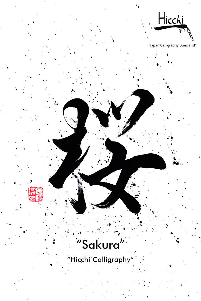 Sakura Kanji by HicchiCalligraphy on DeviantArt