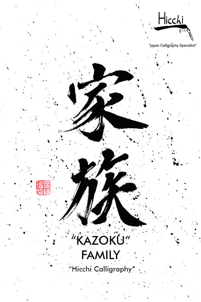 Family Kanji (Kazoku) by HicchiCalligraphy on DeviantArt