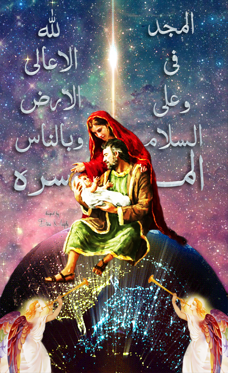 المجد لله فى الاعالى