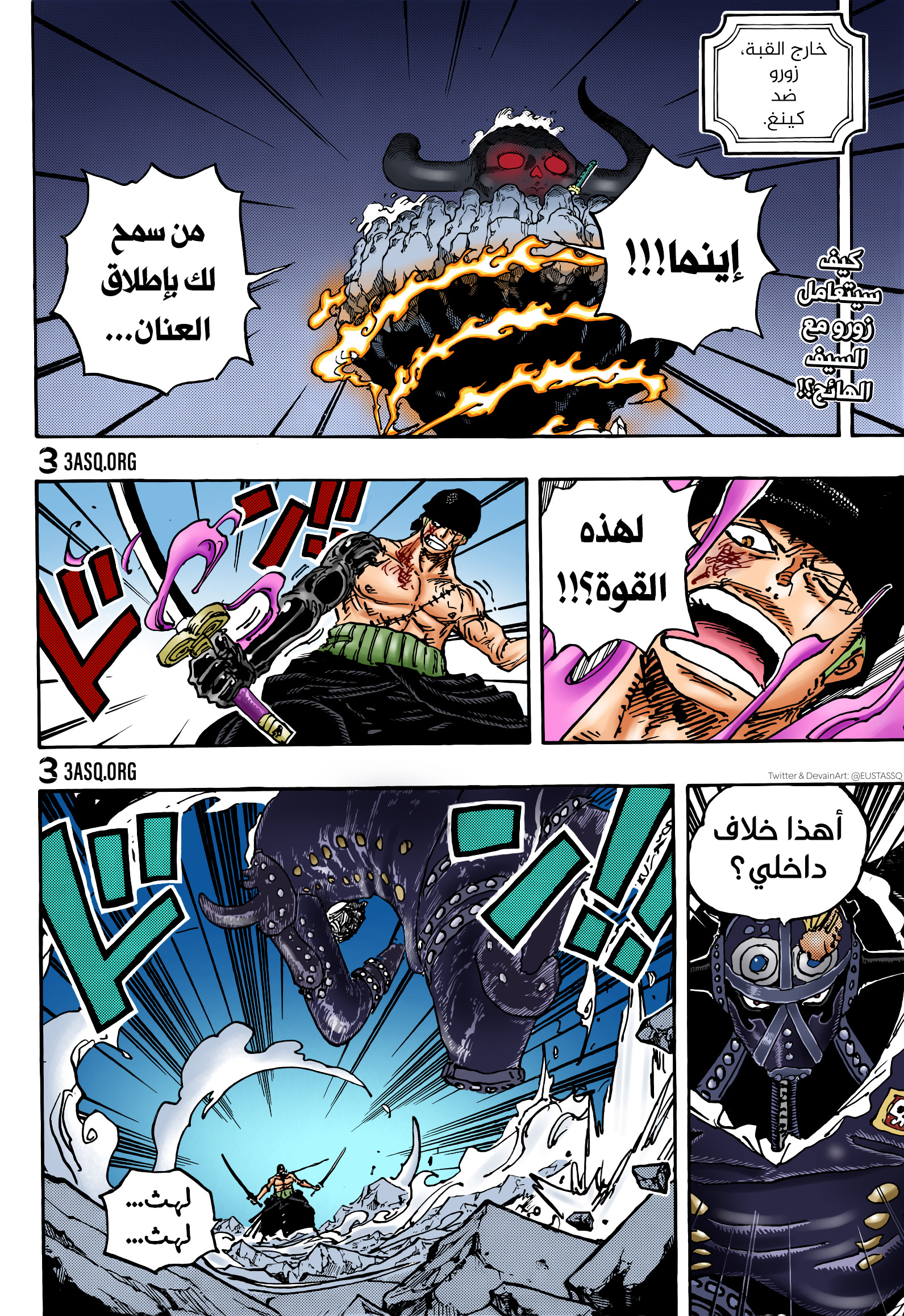 Zoro vs king , one piece 1032 by EustassQ on DeviantArt