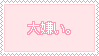 ''Daikirai'' Stamp