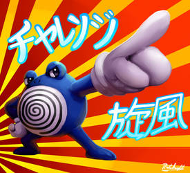 Poliwhirl!