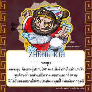 Zhong Kui