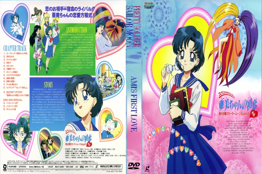 Ami's First Love DVD Art