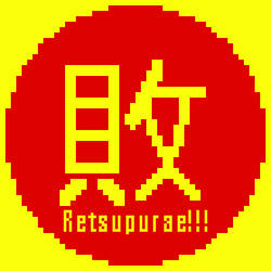 Retuspurae 8-bit Logo