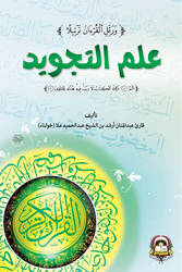 Tajweed Cover