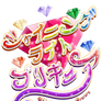 Shining Lites Precure Logo (redone!)