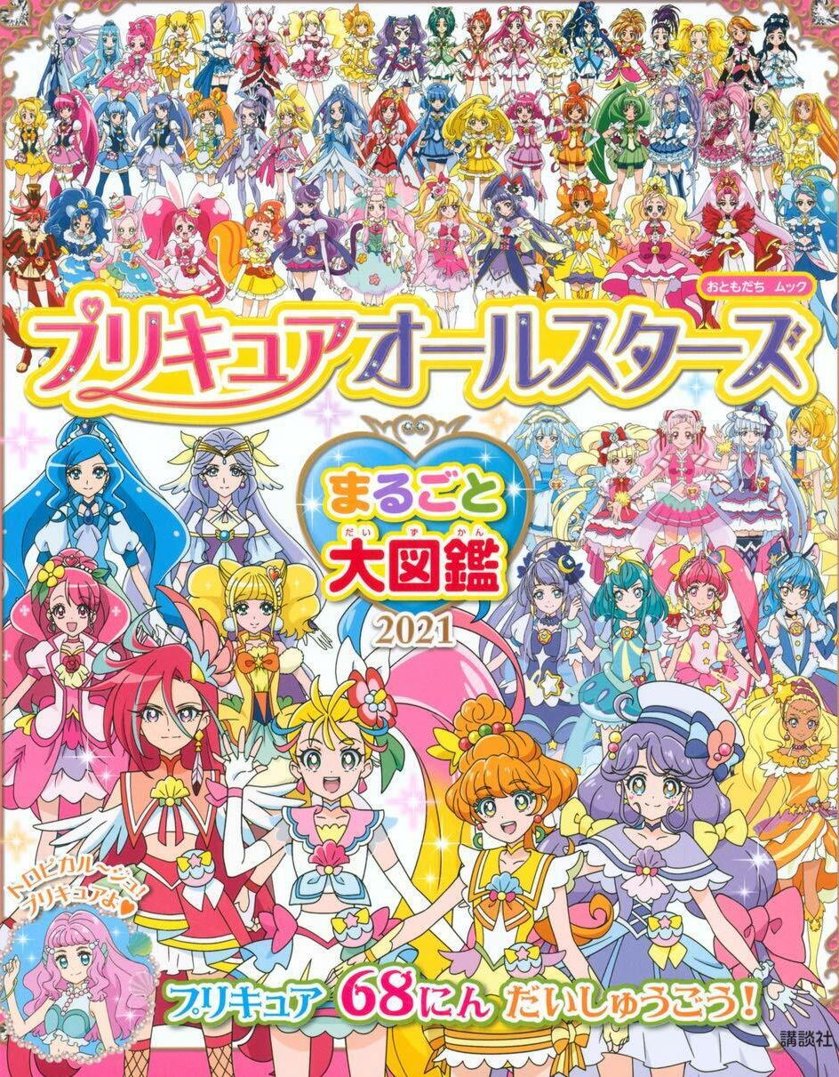 Precure All Stars 2022