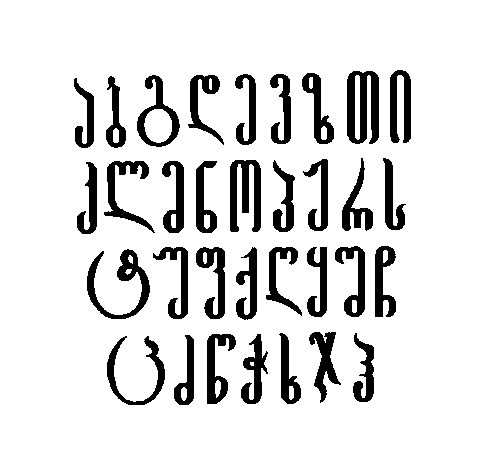 Georgian Alphabet (Tbilisi Metro Old Font) by Tatarashvili04 on DeviantArt