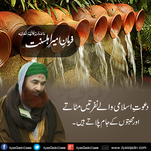 Farman e Ameer e AhleSunnat