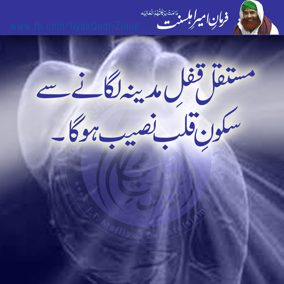 Farman e Ameer e AhleSunnat