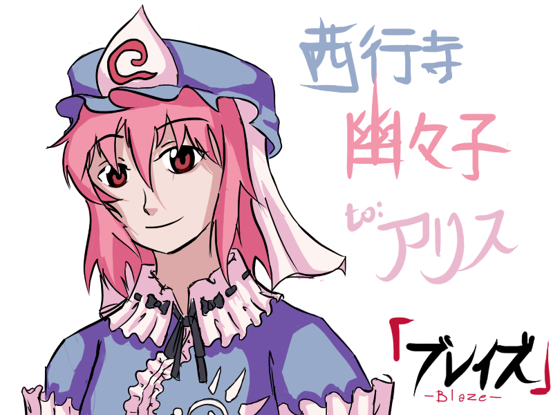 Yuyuko Saigyouji