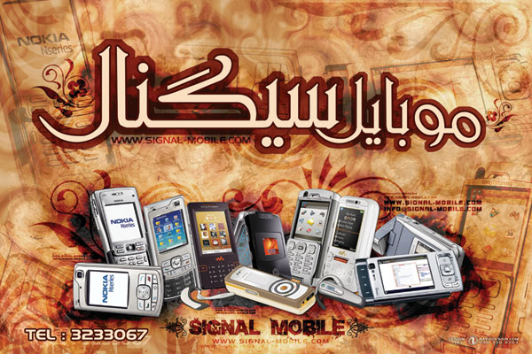 Signal Mobile Banner