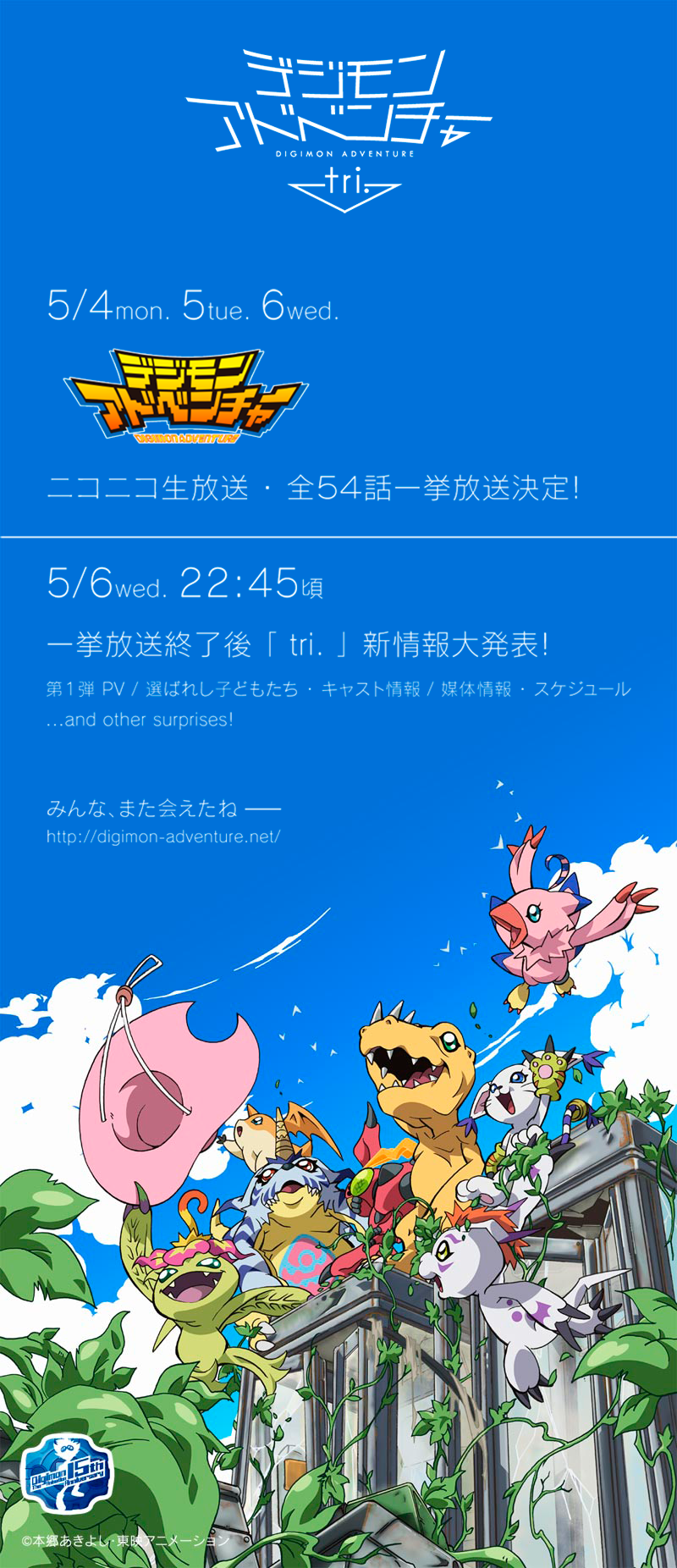 Digimon Adventure Tri 2015 Poster Visual Final By DWOWForce On digimon-adventure-tri-2015-poster-visual-final-by-dwowforce-on