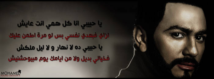 Tamer Hosny Cover Facebook