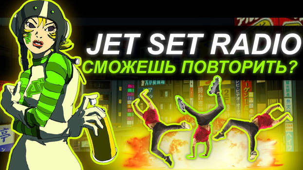 JET SET RADIO | YouTube video cover