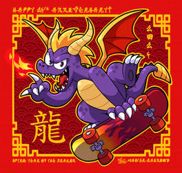 Spyro Year of the Dragon - Happy 24th Anniversary!