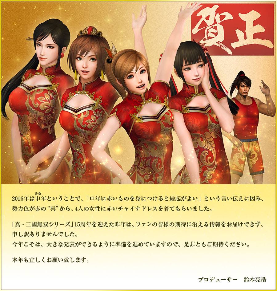 Happy New Years from Koei-Tecmo