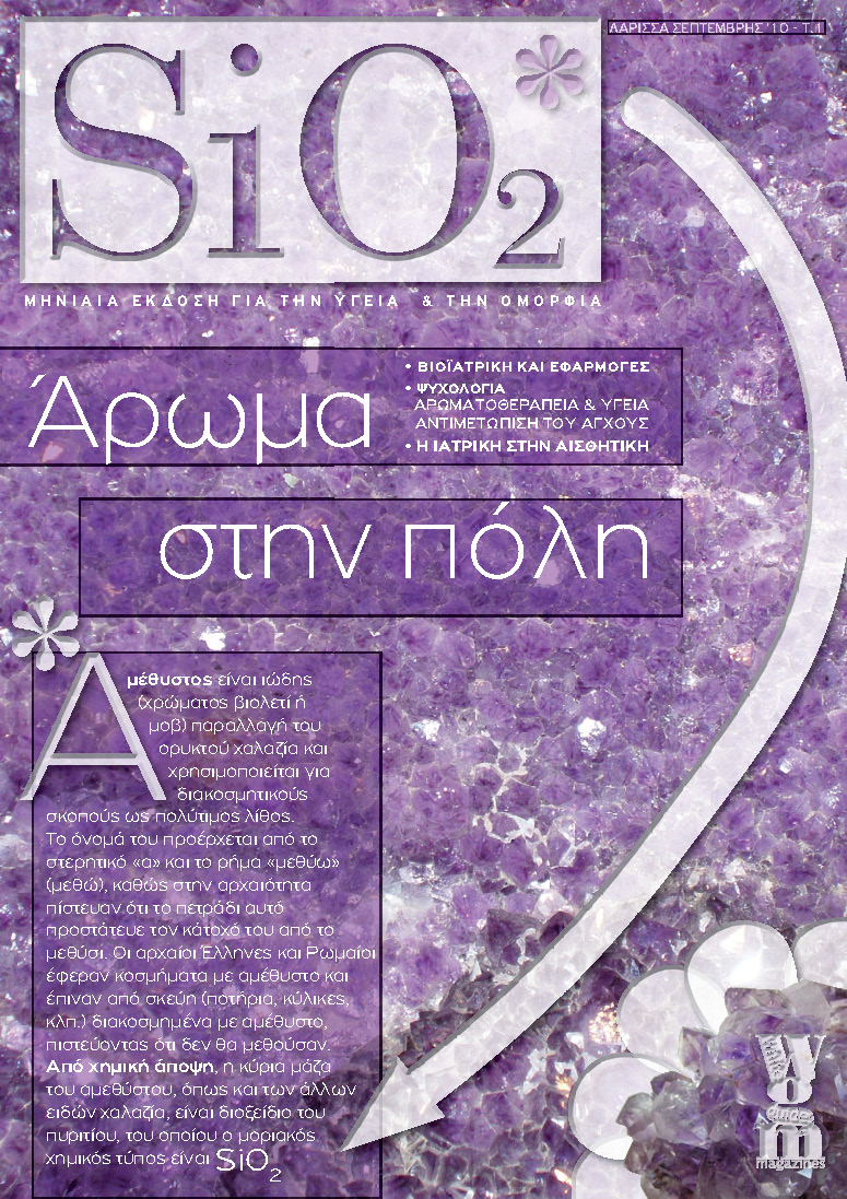 SiO2 + logo by matinav-wildjoker on DeviantArt