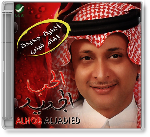 Abdul Majeed Abdullah - Al Hob El Gedid by foracool on DeviantArt