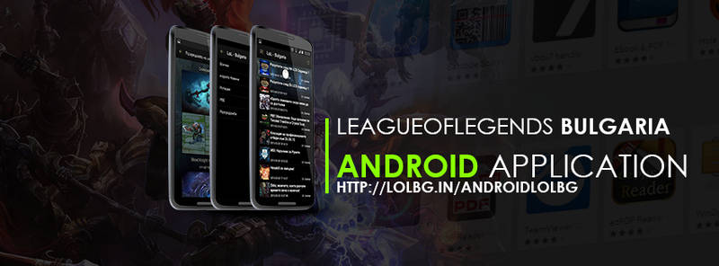 League of Legends Bulgaria Android App Cover