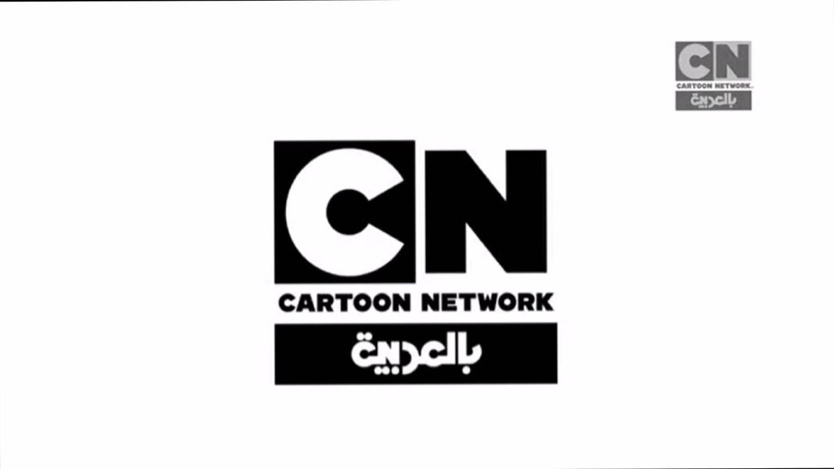 Someone Make A Cartoon Network Arabic Screen bug by gamermaster565 on ...