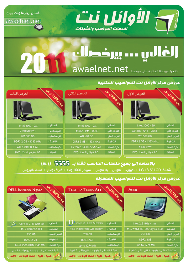 AwaelNet Ads