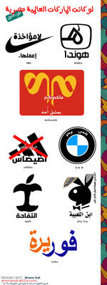 If Brands Are Egyptian